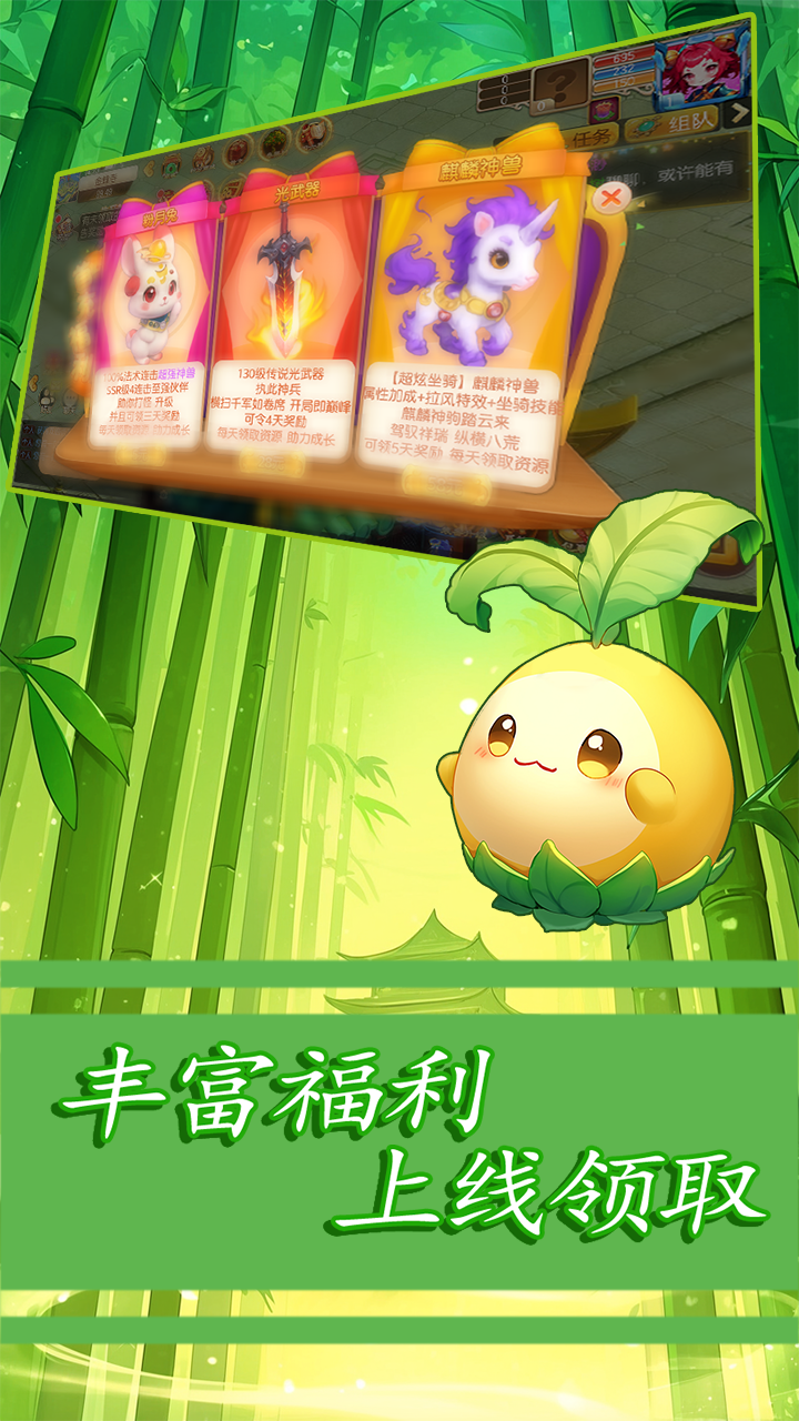 萌幻跑跑西游记手游特色图