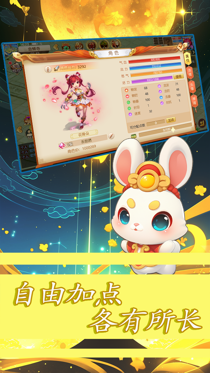 萌幻跑跑西游记手游特色图